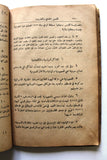 كتاب مختصر تاريخ سورية ولبنان, المطبعة الكاثوليكية Arabic Lebanese/Syria History Book 1924
