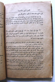 كتاب مختصر تاريخ سورية ولبنان, المطبعة الكاثوليكية Arabic Lebanese/Syria History Book 1924