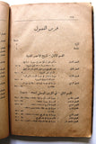 كتاب مختصر تاريخ سورية ولبنان, المطبعة الكاثوليكية Arabic Lebanese/Syria History Book 1924