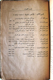 كتاب مختصر تاريخ سورية ولبنان, المطبعة الكاثوليكية Arabic Lebanese/Syria History Book 1924
