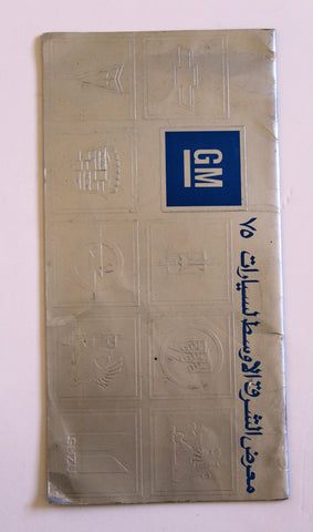 كتالوج معرض الشرق الأوسط للسيارات Middle East Cars Fair Brochure Catalog 1975