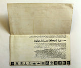 كتالوج معرض الشرق الأوسط للسيارات Middle East Cars Fair Brochure Catalog 1975