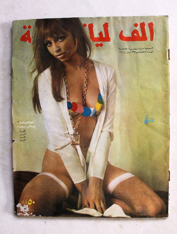 مجلة ألف ليلة وليلة Alf Layla wa Layla #76 Thousand and One Night Lebanese Arabic Magazine 1968