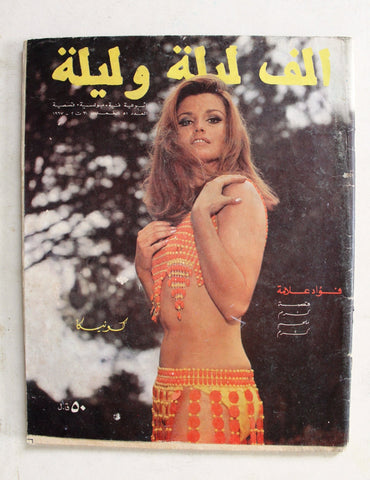 مجلة ألف ليلة وليلة Alf Layla wa Layla #51 Thousand and One Night Lebanese Arabic Magazine 1967