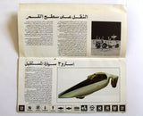 كتالوج معرض الشرق الأوسط للسيارات Middle East Cars Fair Brochure Catalog 1975