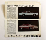 كتالوج معرض الشرق الأوسط للسيارات Middle East Cars Fair Brochure Catalog 1975