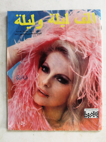 مجلة ألف ليلة وليلة Alf Layla wa Layla #239 Thousand and One Night Lebanese Arabic Magazine 1971