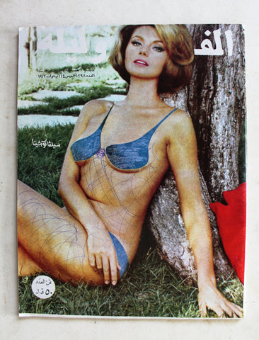 مجلة ألف ليلة وليلة Alf Layla wa Layla #298 Thousand and One Night Lebanese Arabic Magazine 1972