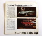 كتالوج معرض الشرق الأوسط للسيارات Middle East Cars Fair Brochure Catalog 1975
