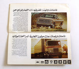 كتالوج معرض الشرق الأوسط للسيارات Middle East Cars Fair Brochure Catalog 1975