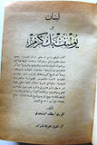 كتاب لبنان ويوسف بك كرم, إسطفان فريحة البشعلاني Lebanon Arabic Book 1924