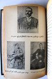 كتاب لبنان ويوسف بك كرم, إسطفان فريحة البشعلاني Lebanon Arabic Book 1924