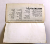 كتالوج معرض الشرق الأوسط للسيارات Middle East Cars Fair Brochure Catalog 1975