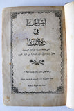 كتاب انيس الجلساء في شرح ديوان الخنساء, مطبعة الكاثوليكية Lebanon Poem Book 1888
