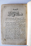 كتاب انيس الجلساء في شرح ديوان الخنساء, مطبعة الكاثوليكية Lebanon Poem Book 1888