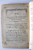كتاب انيس الجلساء في شرح ديوان الخنساء, مطبعة الكاثوليكية Lebanon Poem Book 1888