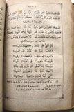 كتاب انيس الجلساء في شرح ديوان الخنساء, مطبعة الكاثوليكية Lebanon Poem Book 1888