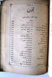 كتاب انيس الجلساء في شرح ديوان الخنساء, مطبعة الكاثوليكية Lebanon Poem Book 1888