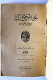 كتاب جولة في ربوع آسيا: بين مصر واليابان Arabic Japan Egyptian Book 1936
