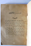 كتاب جولة في ربوع آسيا: بين مصر واليابان Arabic Japan Egyptian Book 1936