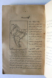 كتاب جولة في ربوع آسيا: بين مصر واليابان Arabic Japan Egyptian Book 1936