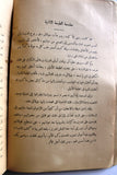 كتاب جولة في ربوع آسيا: بين مصر واليابان Arabic Japan Egyptian Book 1936