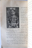 كتاب جولة في ربوع آسيا: بين مصر واليابان Arabic Japan Egyptian Book 1936