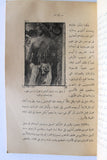 كتاب جولة في ربوع آسيا: بين مصر واليابان Arabic Japan Egyptian Book 1936