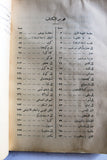 كتاب جولة في ربوع آسيا: بين مصر واليابان Arabic Japan Egyptian Book 1936