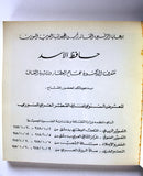 كتب المعرض السنوي في سوريا Annual Exhibition in Syrian Arabic Book 1985