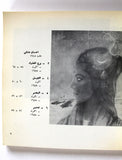 كتب المعرض السنوي في سوريا Annual Exhibition in Syrian Arabic Book 1985