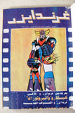 UFO Robo Grendizer ORG Arabic 7x Comics 1980s Rare No 1 المجلد الأول غرندايزر كومكس