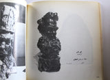 كتب المعرض السنوي في سوريا Annual Exhibition in Syrian Arabic Book 1985