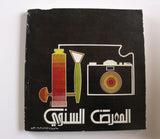 كتب المعرض السنوي في سوريا Annual Exhibition in Syrian Arabic Book 1985