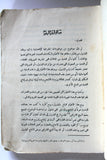 كتاب جغرافية البترول العربي, الدكتور نصر السيد نصير Arabic Oil Book 1967/68