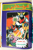 UFO Robo Grendizer ORG Arabic 7x Comics 1980s Rare No 1 المجلد الأول غرندايزر كومكس