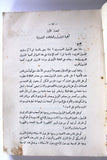 كتاب جغرافية البترول العربي, الدكتور نصر السيد نصير Arabic Oil Book 1967/68