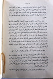 كتاب جغرافية البترول العربي, الدكتور نصر السيد نصير Arabic Oil Book 1967/68