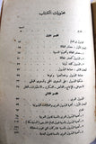 كتاب جغرافية البترول العربي, الدكتور نصر السيد نصير Arabic Oil Book 1967/68