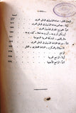 كتاب جغرافية البترول العربي, الدكتور نصر السيد نصير Arabic Oil Book 1967/68