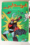 UFO Robo Grendizer ORG Arabic 8x Comics 1980s No 4 المجلد غرندايزر كومكس