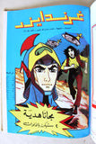 UFO Robo Grendizer ORG Arabic 8x Comics 1980s No 4 المجلد غرندايزر كومكس