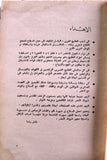 كتاب عمان والخليج قضايا ومناقشات, عادل رضا Arabic "Signed" Egyptian Book 1969