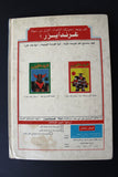 UFO Robo Grendizer ORG Arabic 8x Comics 1980s No 4 المجلد غرندايزر كومكس