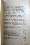 كتاب عمان والخليج قضايا ومناقشات, عادل رضا Arabic "Signed" Egyptian Book 1969