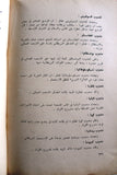 كتاب عمان والخليج قضايا ومناقشات, عادل رضا Arabic "Signed" Egyptian Book 1969