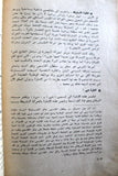 كتاب عمان والخليج قضايا ومناقشات, عادل رضا Arabic "Signed" Egyptian Book 1969