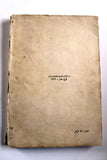 كتاب عمان والخليج قضايا ومناقشات, عادل رضا Arabic "Signed" Egyptian Book 1969