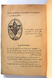 كتاب الخطر اليهودي بروتوكولات حكماء صهيون, محمد خليفة التونسي Arabic Book 1961
