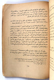 كتاب الخطر اليهودي بروتوكولات حكماء صهيون, محمد خليفة التونسي Arabic Book 1961